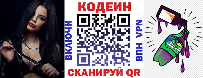 Codein напиток Lean (лин) Руза